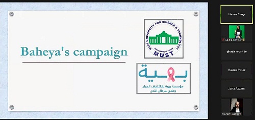 مؤسسة بهية: توعية سلوكية لمواجهة ما يعوق مرضى السرطان من الكشف المبكر بالتعاون مع جامعة مصر للعلوم والتكنولوجيا