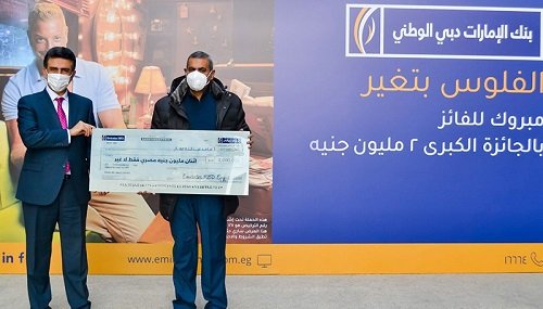 بنك الإمارات دبي الوطني- مصر للعام الرابع على التوالي ينظم حملة الإيداعات الكبرى