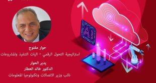 وزارة الاتصالات وتكنولوجيا المعلومات تسعى جاهدة إلى بناء مصر الرقمية