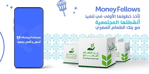 محسن سرحان:MoneyFellows أول منصة في مصر و الشرق الاوسط ترسخ فكرة التكافل الاجتماعي