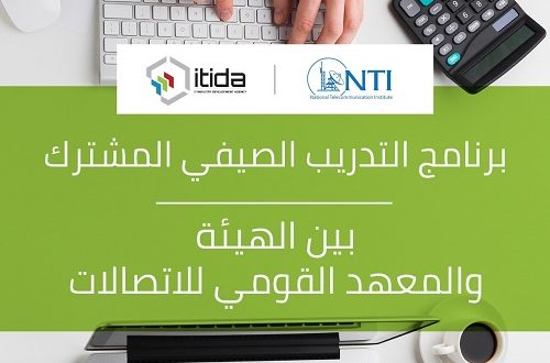 عمرو محفوظ:برنامج التدريب الصيفي يأتي في إطار جهود "ايتيدا" لتطوير المهارات الرقمية وبناء القدرات البشرية من طلاب الجامعات