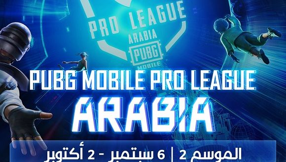 أنطلاق الموسم الثاني من دوري محترفي ببجي موبايل العربية في 6 سبتمبر 2021