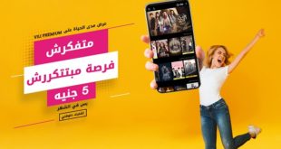 "ڤيو" توفر لجمهورها أكثر من 1,000 عملٍ تلفزيوني وسينمائي من بينها 300 عملٍ مصري