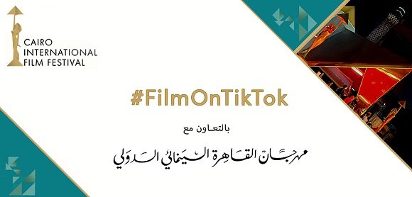 منصة تيك توك تشارك في فعاليات مهرجان القاهرة السينمائي الدولي