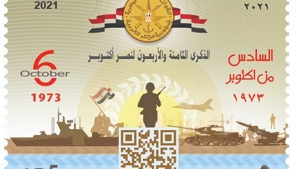 الهيئةُ القوميةُ للبريد تطلق طابِعَيْ بريد تذكاريين بمناسبة انتصارات حرب أكتوبر المجيدة