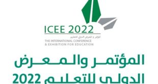 إنطلاق أعمال المؤتمر والمعرض الدولي للتعليم 2022 على أرض المعارض بالرياض