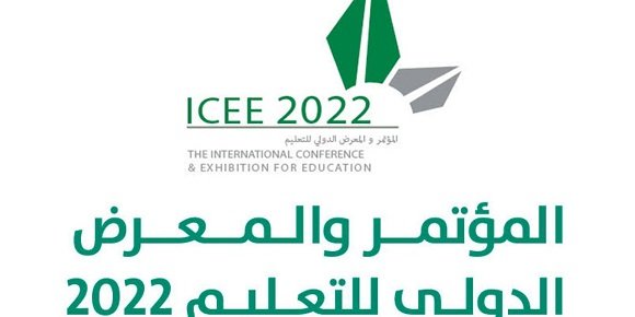 إنطلاق أعمال المؤتمر والمعرض الدولي للتعليم 2022 على أرض المعارض بالرياض