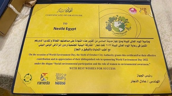 "نستله مصر" تفوز بجائزة أحد أفضل المصانع في مجال توفير الطاقة والمياه في مسابقة يوم البيئة العالمي