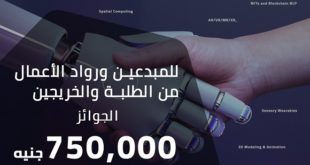 إيتيدا تخصص جوائز تصل إلى 750 ألف جنيه مصري للفائزين بمسابقة "هاكاثون ابتكار ميتافيرس"