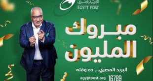  البريد المصري يقيم حفل الثاني على جائزة "المليون جنيه" لعملاء حسابات التوفير