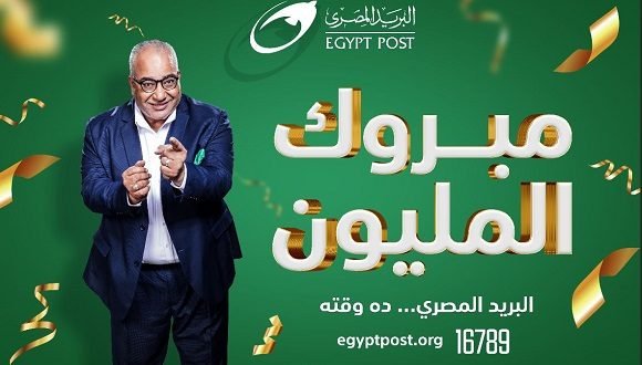  البريد المصري يقيم حفل الثاني على جائزة "المليون جنيه" لعملاء حسابات التوفير
