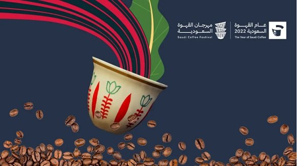 مهرجان القهوة السعودية