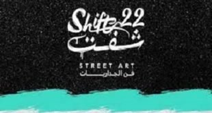 مهرجان "شفت22 "