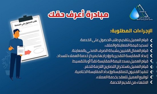 الجهاز التنظيمى لمياه الشرب