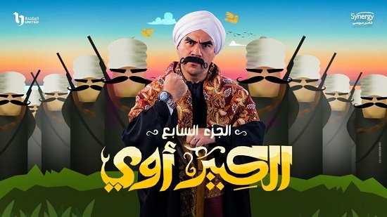 الكبير أوى