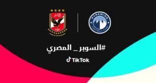 مباراة كأس السوبر المصري