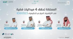 أولمبياد الكيمياء الدولي 2023