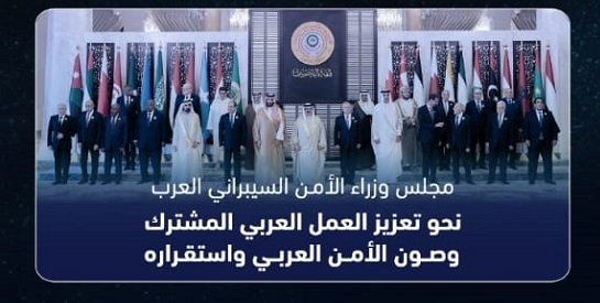  الرياض تنال ثقة الدول العربية لاستضافة مجلس وزراء الأمن السيبرانى العرب