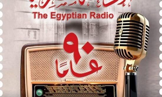 الإذاعة المصرية تحتفل بمرور 90 عامًا بإصدار طابع بريدي تذكاري
