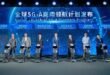 Huawei Hosts Global Launch of 5G-A Pioneers Program