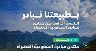 مبادرة السعودية الخضراء