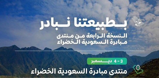 مبادرة السعودية الخضراء