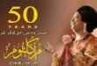 البريد المصري يُصدر بطاقة تذكارية احتفاءً بمرور 50 عامًا على رحيل أم كلثوم