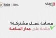 “إيتيدا” تطلق أقوى دعم للشركات الناشئة: Start IT يعود بتمويل وتقنيات متطورة