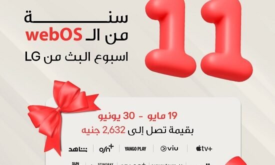 إل جي تطلق “أسبوع العروض الترفيهية 2025”: تجربة مشاهدة استثنائية على منصة webOS الذكية