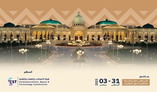 هيئة الاتصالات والفضاء والتقنية السعودية تُطلِق معرضاً عالمياً مبتكراً ضمن فعاليات GSR25 بالرياض