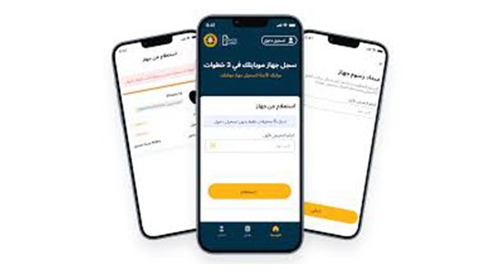 تنظيم الاتصالات يوسع خيارات الدفع لتسجيل الهواتف عبر “تليفوني”