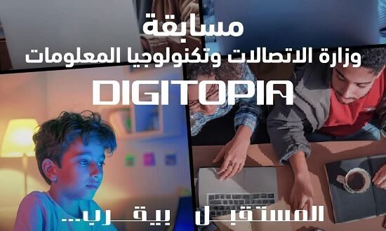أكثر من 25 ألف متسابق في “Digitopia” أكبر مسابقة وطنية للتكنولوجيا بمصر