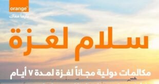 مبادرة "سلام لغزة"