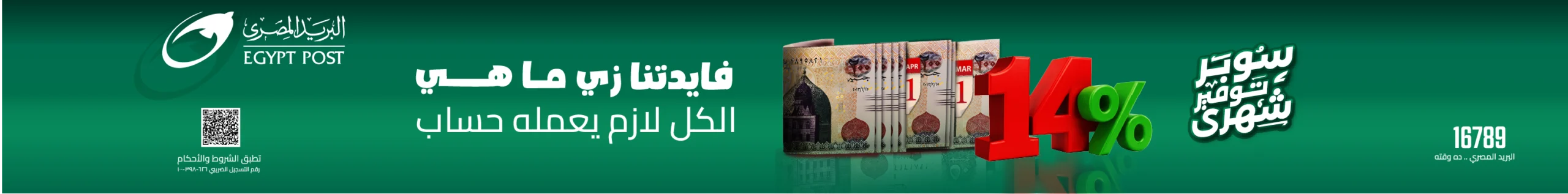 البريد المصري