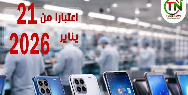 تنظيم الاتصالات : انتهاء إعفاء هواتف الركاب رسميًا مع اكتمال توطين صناعة المحمول وبأسعار تنافسية
