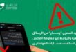 رسائل مزيفة باسم البريد المصري تلاحق المواطنين.. وتحذير رسمي من الاحتيال الإلكتروني
