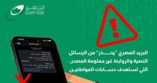 البريد المصري