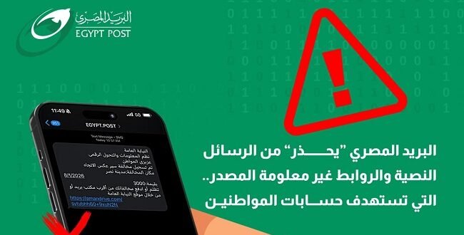 البريد المصري