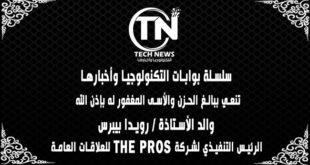 رويدا بيبرس