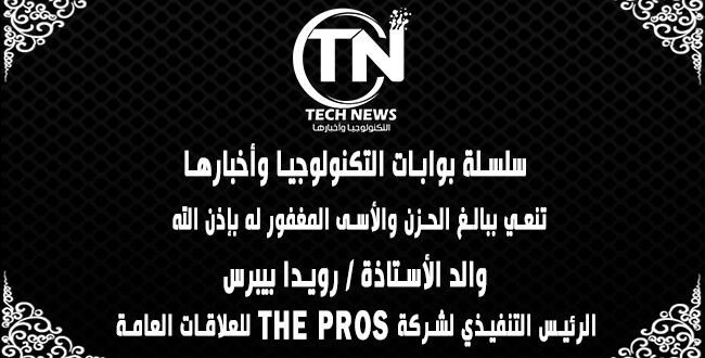 رويدا بيبرس