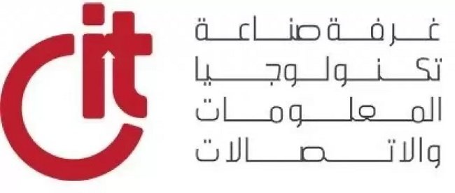 غرفة صناعة تكنولوجيا المعلومات تطلق سلسلة فعاليات لدعم التحول الرقمي في القطاع الصناعي