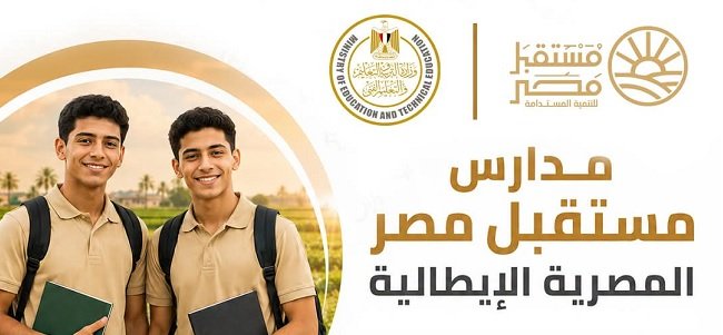 مدارس مستقبل مصر