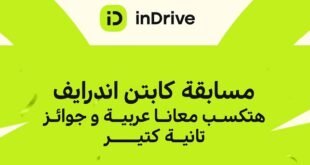 مسابقة إندرايف
