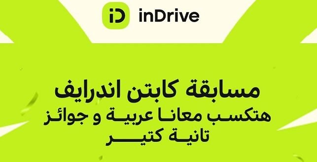 مسابقة إندرايف تشعل صيف السائقين بجوائز كبرى