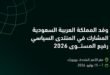 التنمية المستدامة السعودية