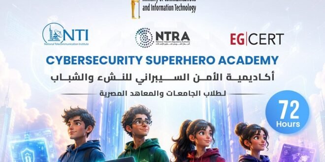 أكاديمية الأمن السيبراني 2026.. فرصة مجانية لطلاب الجامعات في مصر