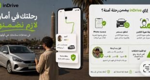 أمان الرحلات