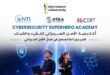 أكاديمية الأمن السيبراني