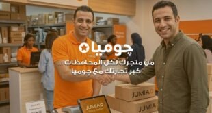 جوميا مصر