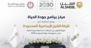 برنامج جودة الحياة